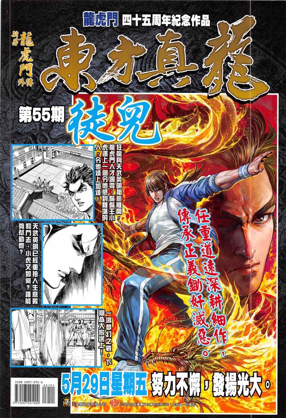 《春秋战雄》漫画最新章节第281回免费下拉式在线观看章节第【36】张图片