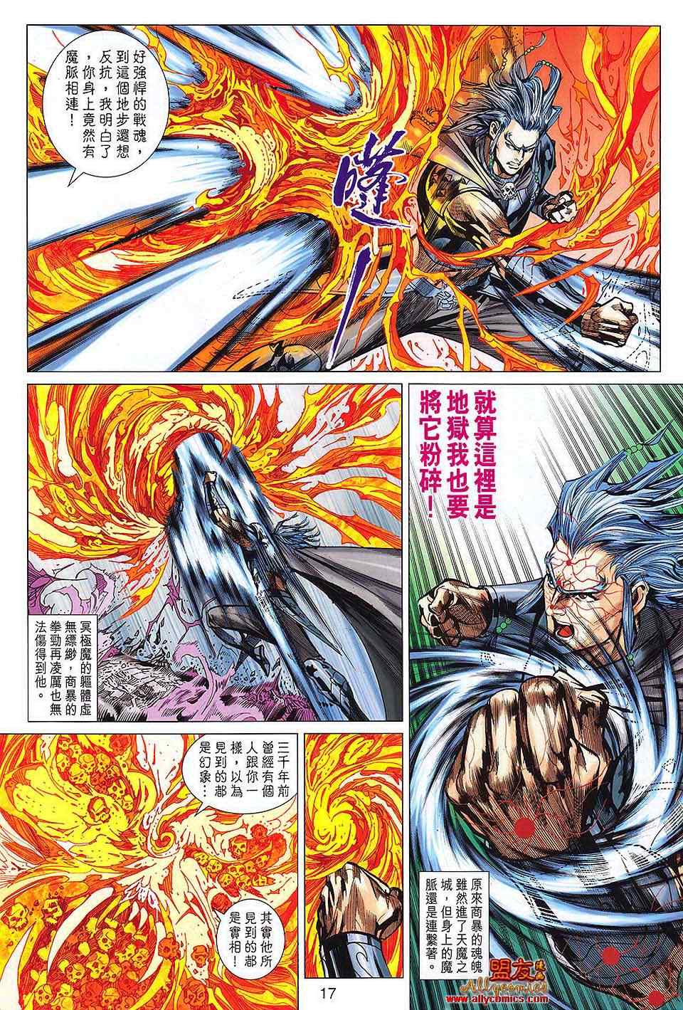 《春秋战雄》漫画最新章节第112回免费下拉式在线观看章节第【17】张图片