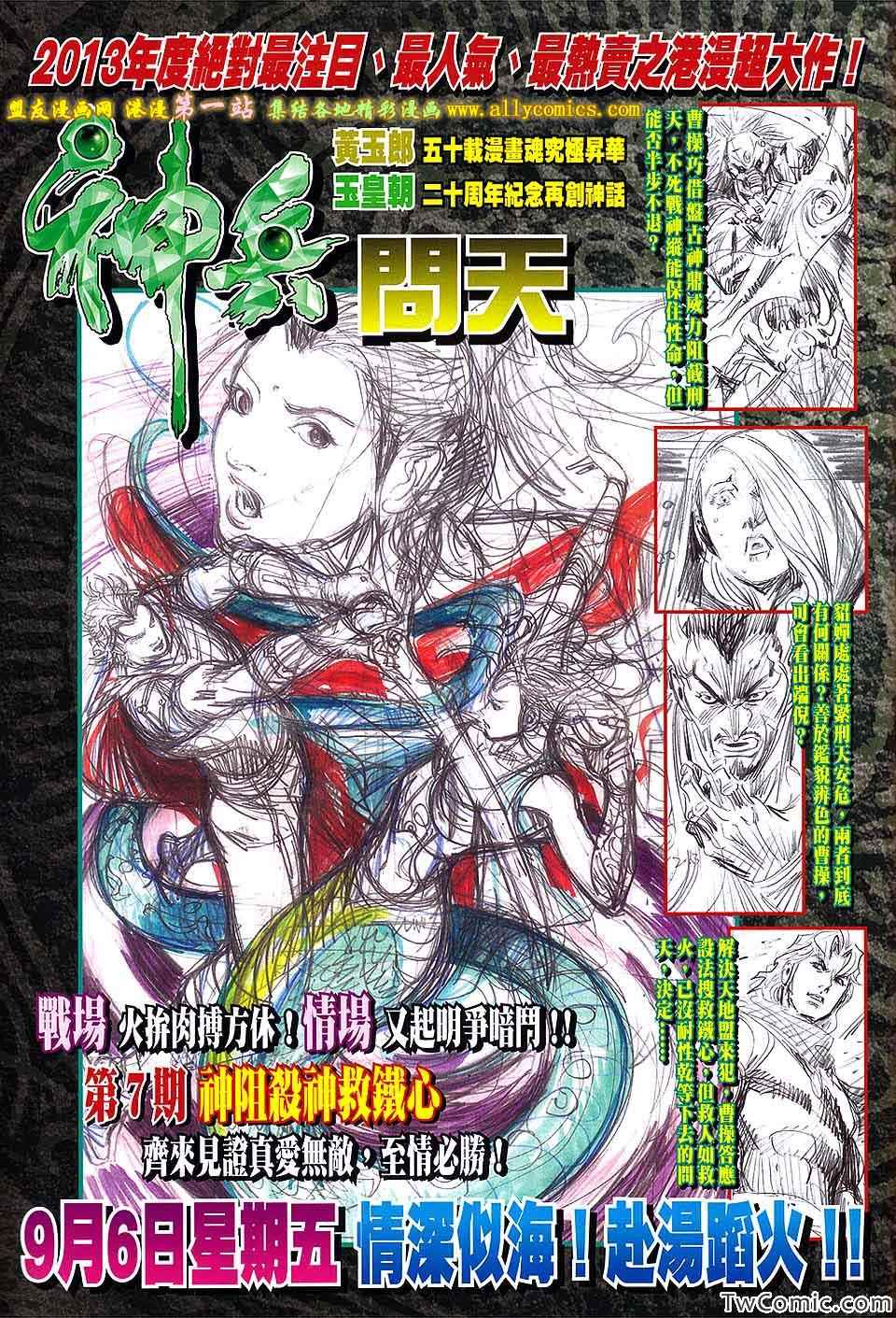 《春秋战雄》漫画最新章节第191回免费下拉式在线观看章节第【34】张图片