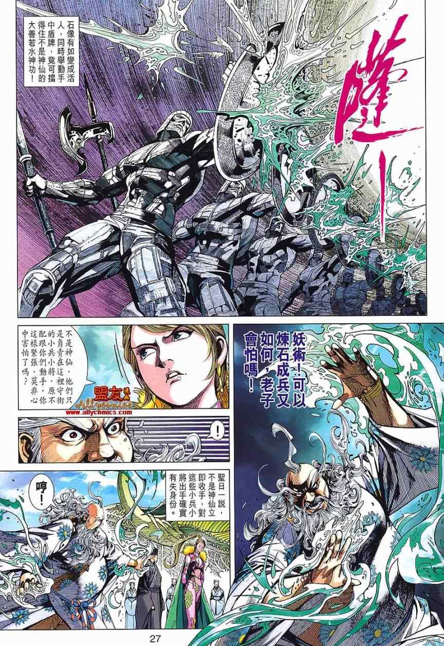 《春秋战雄》漫画最新章节第67回免费下拉式在线观看章节第【26】张图片