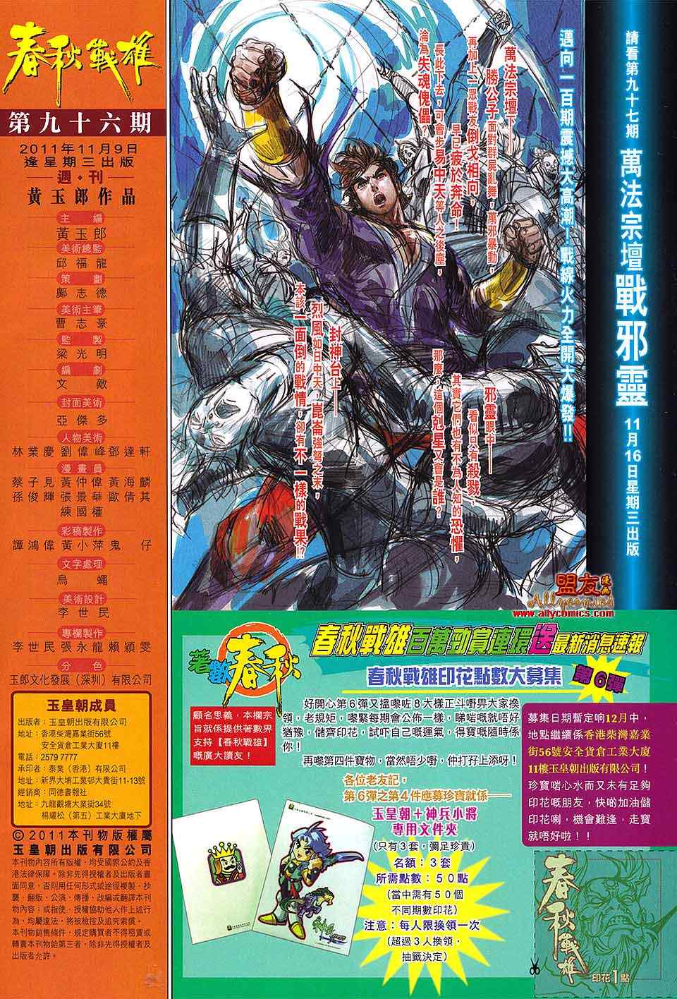 《春秋战雄》漫画最新章节第96回免费下拉式在线观看章节第【31】张图片