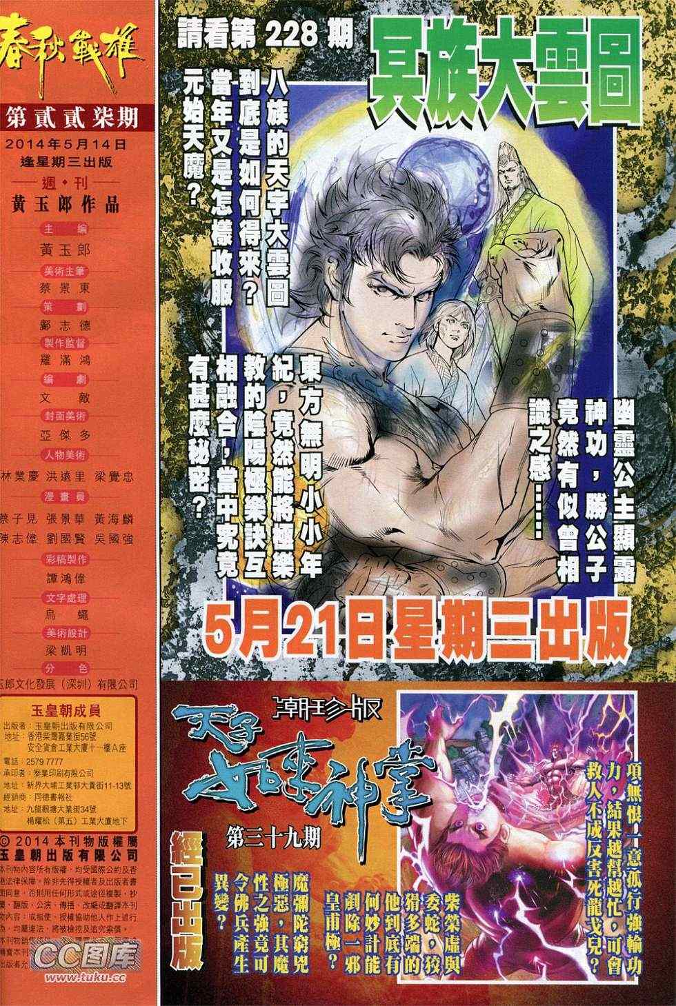 《春秋战雄》漫画最新章节第227回免费下拉式在线观看章节第【32】张图片