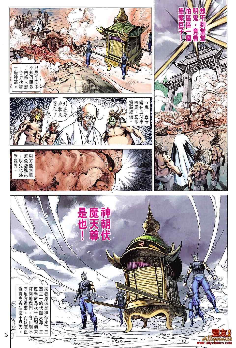 《春秋战雄》漫画最新章节第105回免费下拉式在线观看章节第【3】张图片