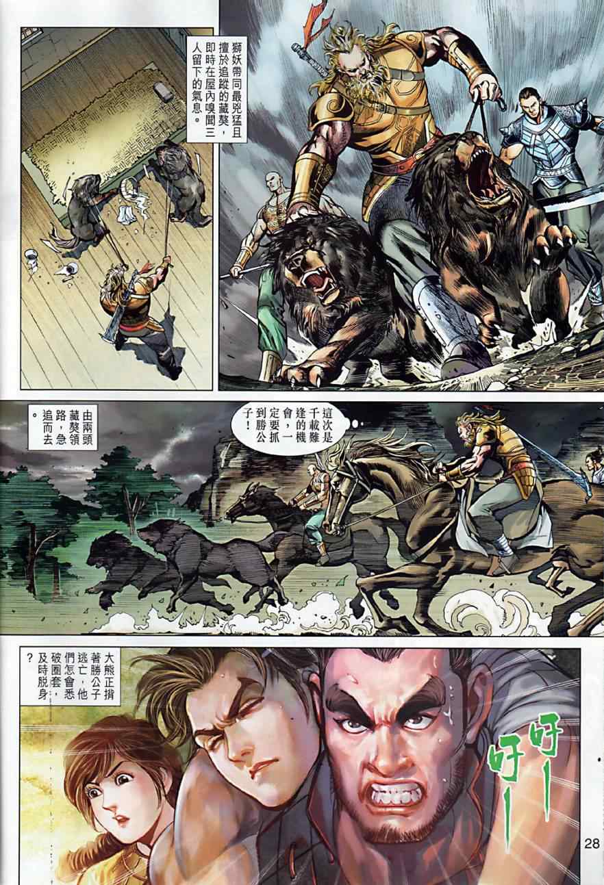 《春秋战雄》漫画最新章节第7回免费下拉式在线观看章节第【28】张图片