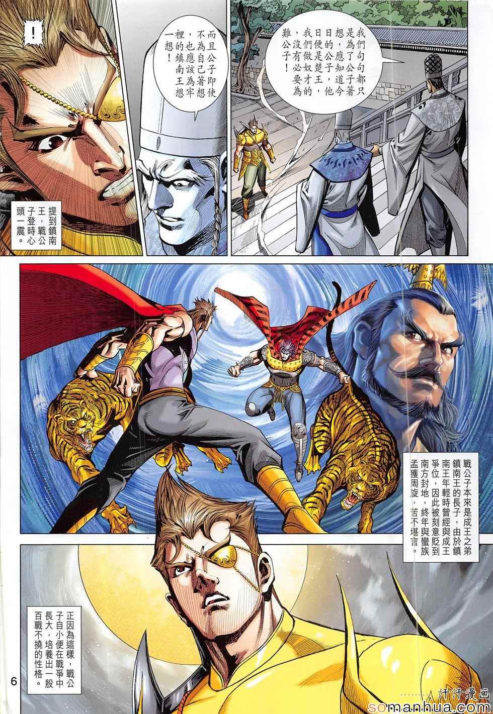 《春秋战雄》漫画最新章节第300回免费下拉式在线观看章节第【6】张图片