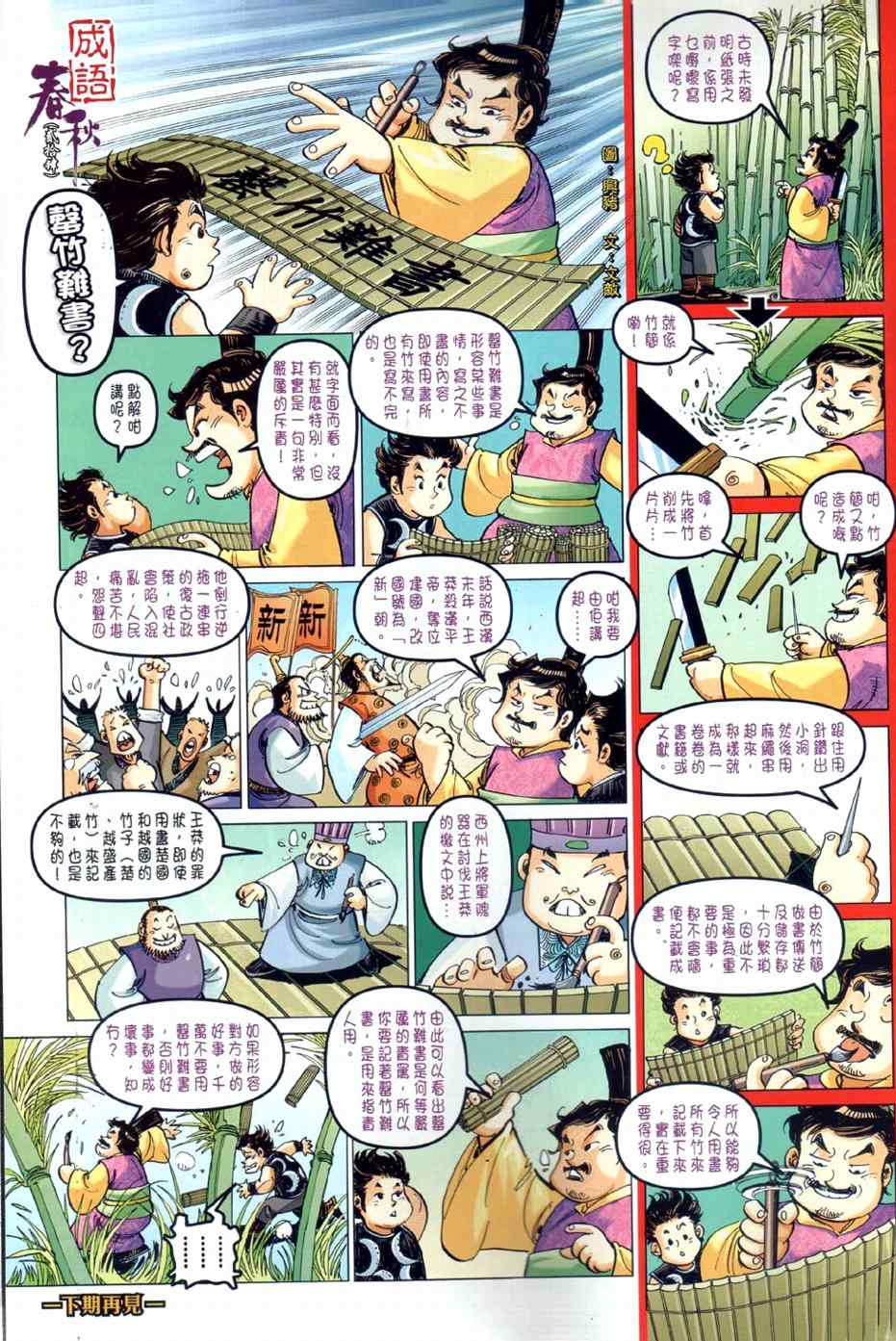 《春秋战雄》漫画最新章节第24回免费下拉式在线观看章节第【37】张图片