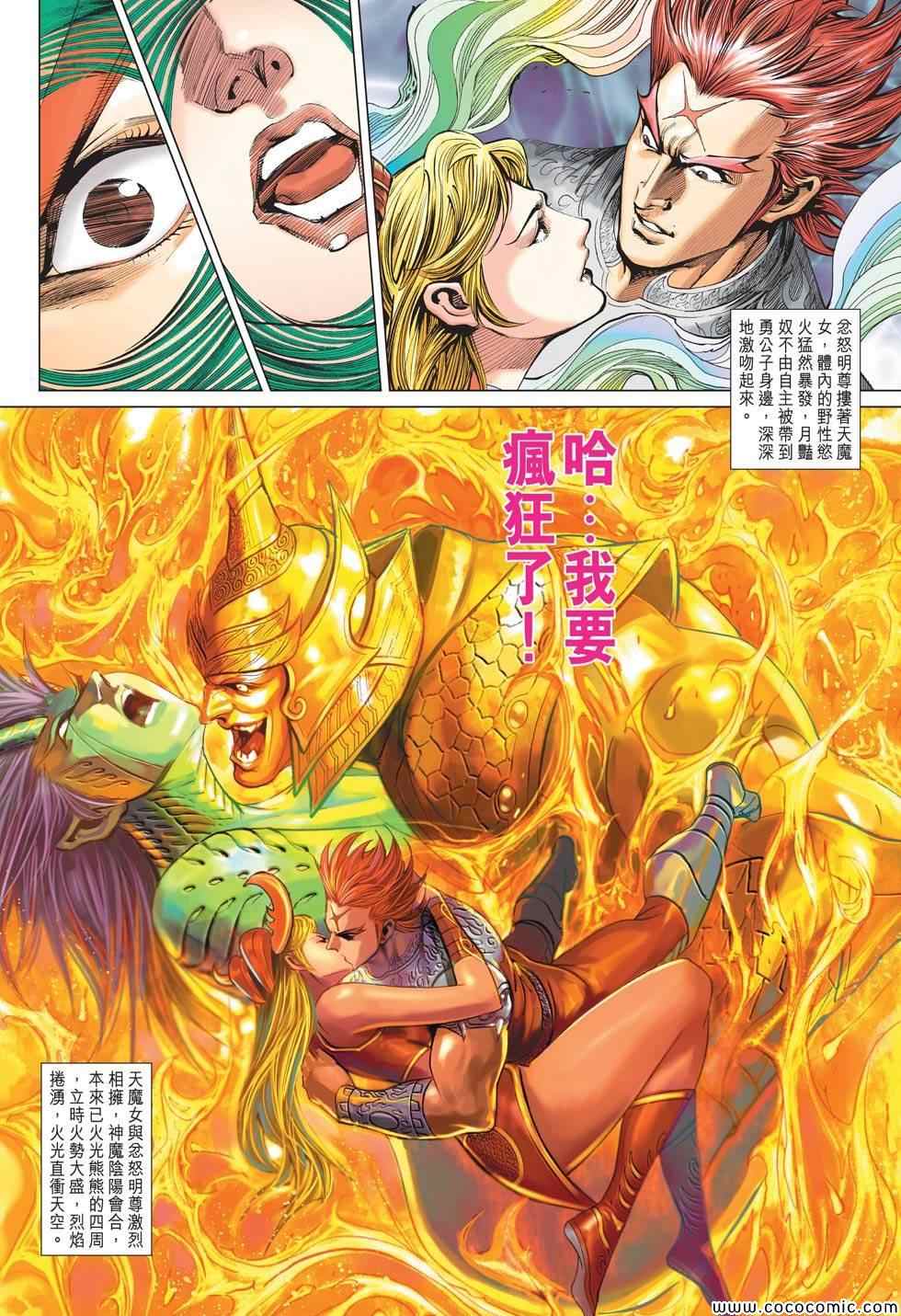 《春秋战雄》漫画最新章节第194回免费下拉式在线观看章节第【18】张图片