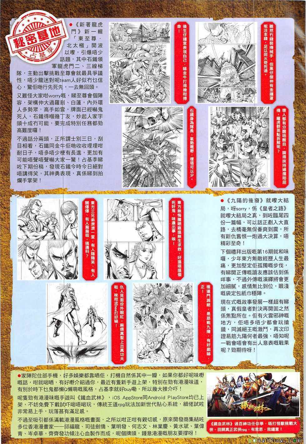 《春秋战雄》漫画最新章节第328回免费下拉式在线观看章节第【33】张图片