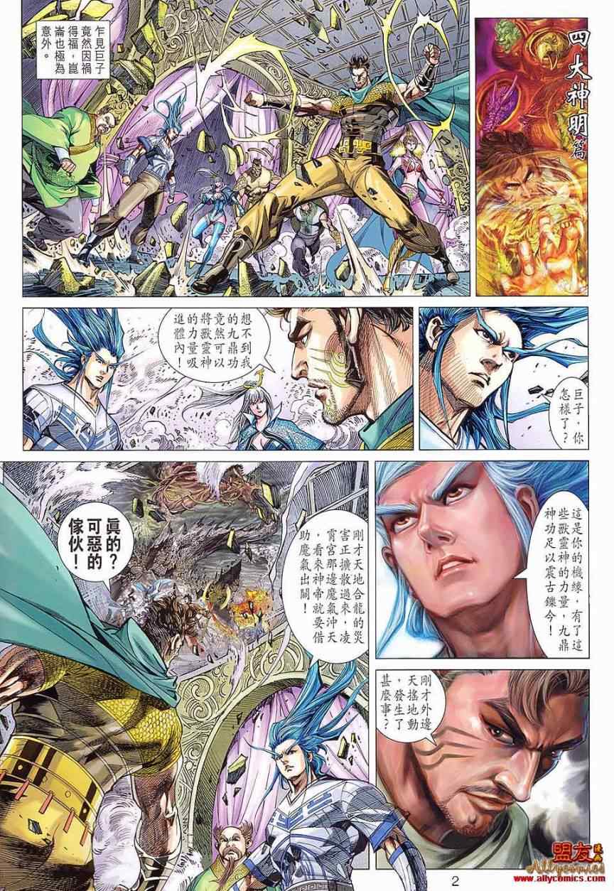 《春秋战雄》漫画最新章节第76回免费下拉式在线观看章节第【2】张图片