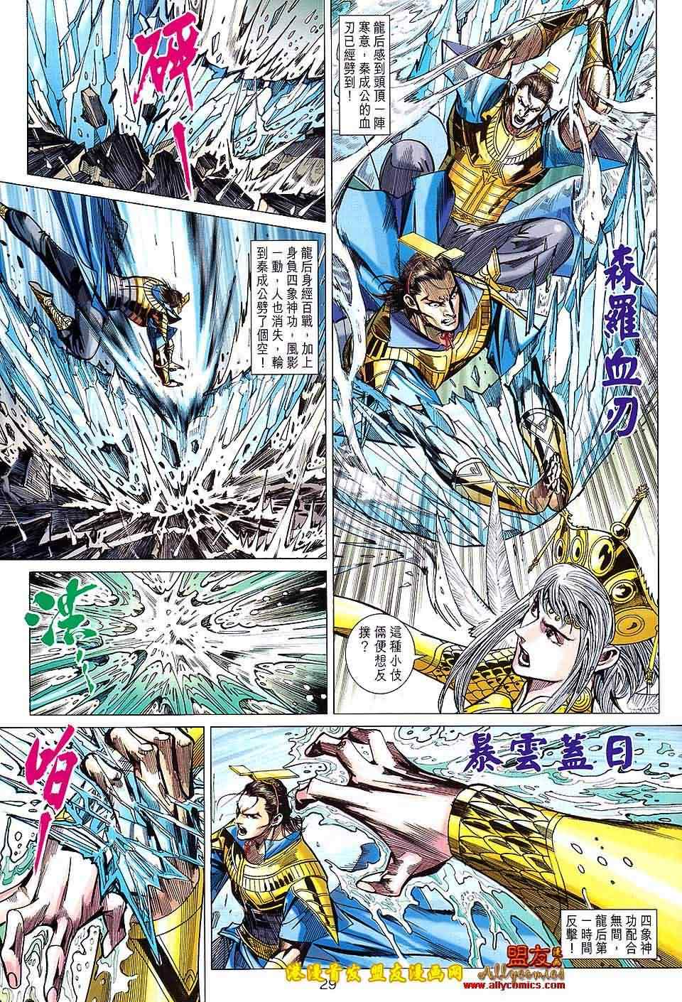 《春秋战雄》漫画最新章节第122回免费下拉式在线观看章节第【29】张图片