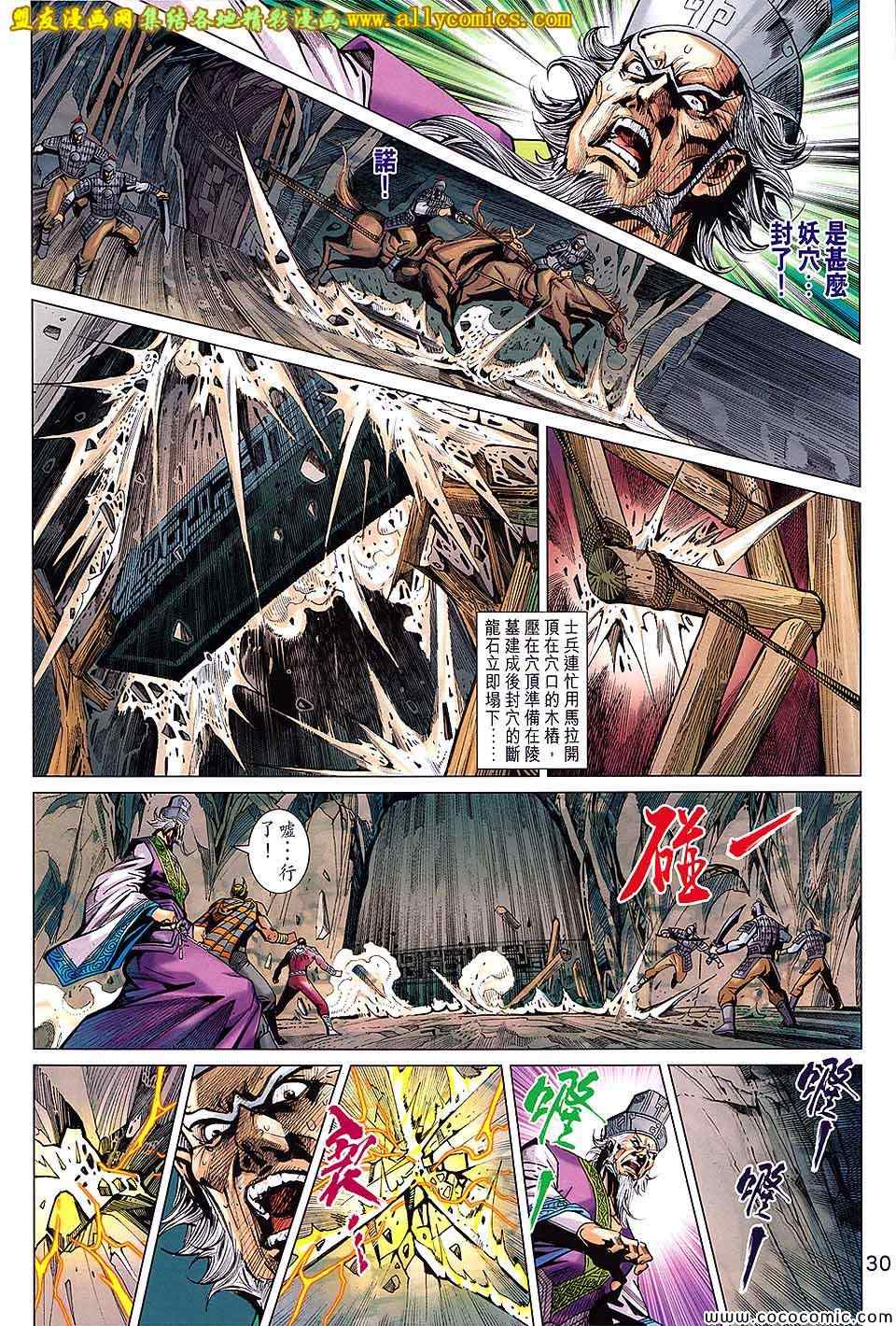 《春秋战雄》漫画最新章节第204回免费下拉式在线观看章节第【30】张图片