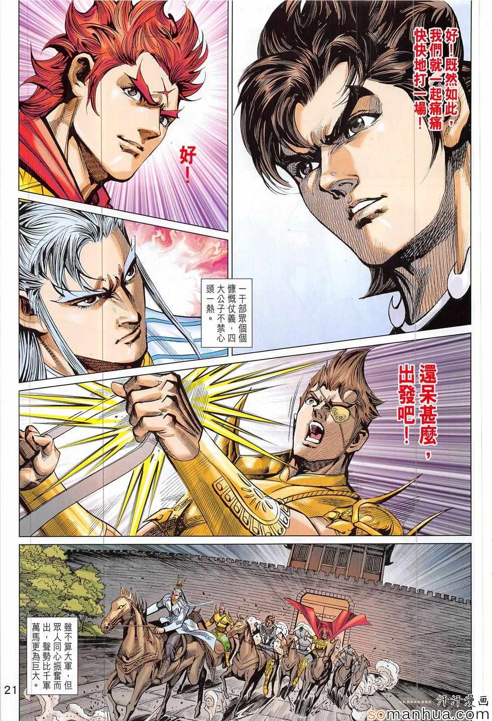 《春秋战雄》漫画最新章节第313回免费下拉式在线观看章节第【21】张图片