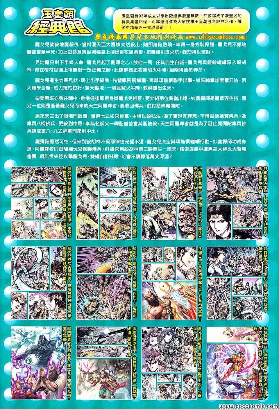 《春秋战雄》漫画最新章节第214回免费下拉式在线观看章节第【33】张图片