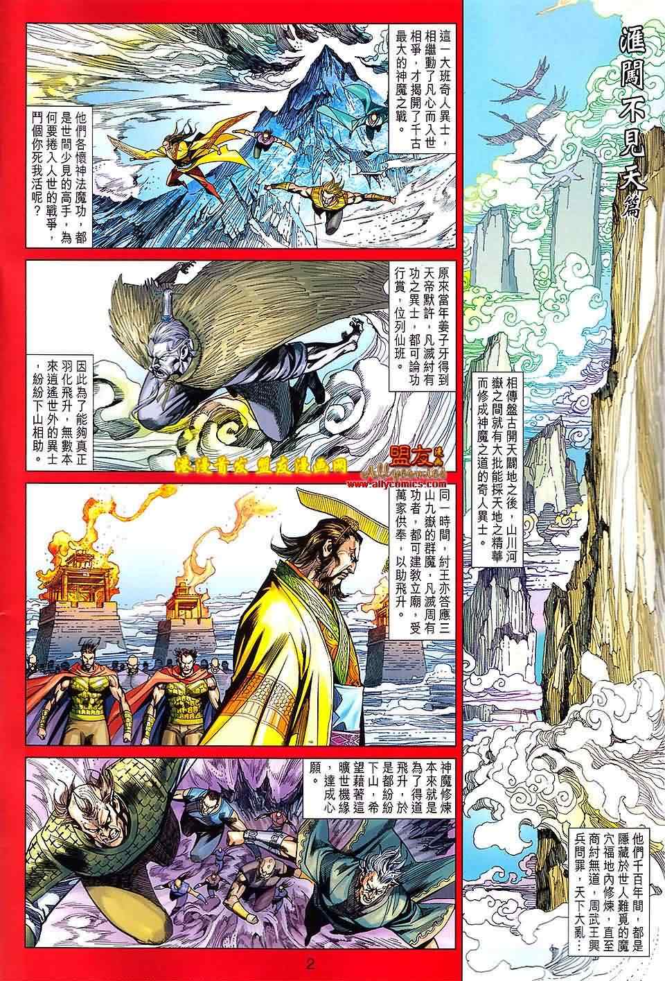 《春秋战雄》漫画最新章节第115回免费下拉式在线观看章节第【2】张图片