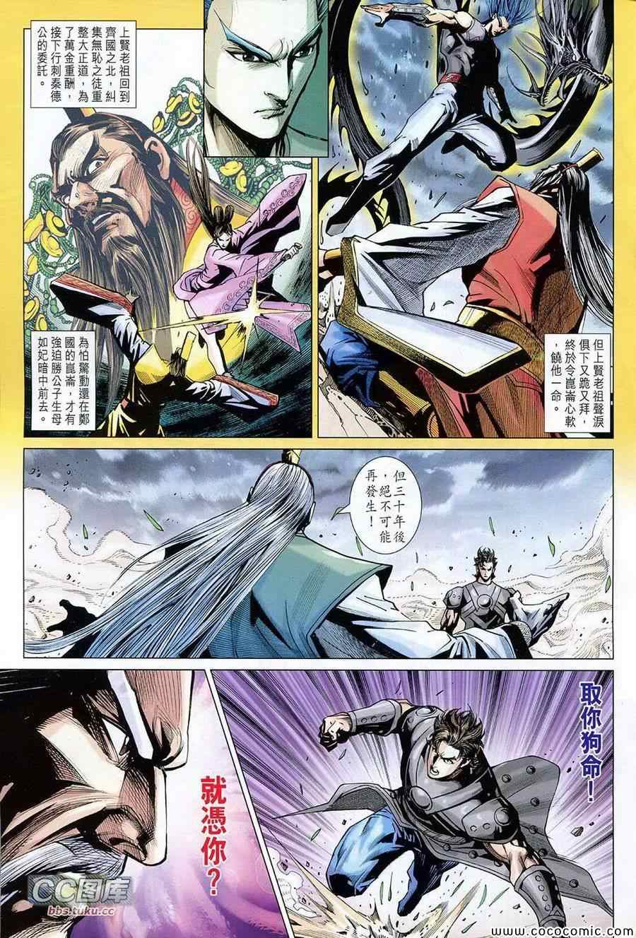 《春秋战雄》漫画最新章节第222回免费下拉式在线观看章节第【11】张图片