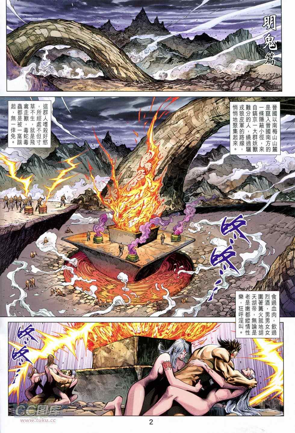 《春秋战雄》漫画最新章节第247回免费下拉式在线观看章节第【2】张图片