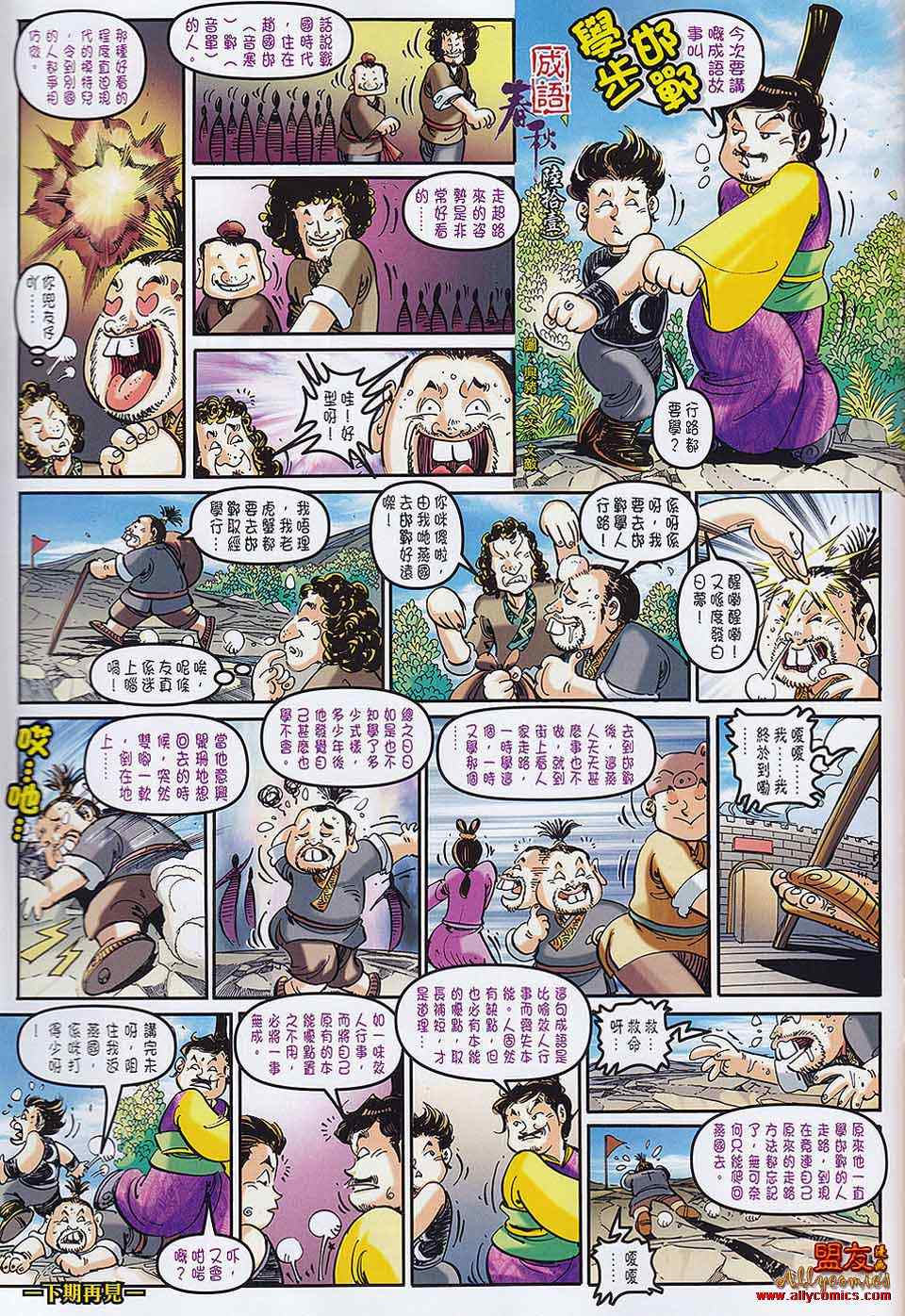 《春秋战雄》漫画最新章节第61回免费下拉式在线观看章节第【32】张图片