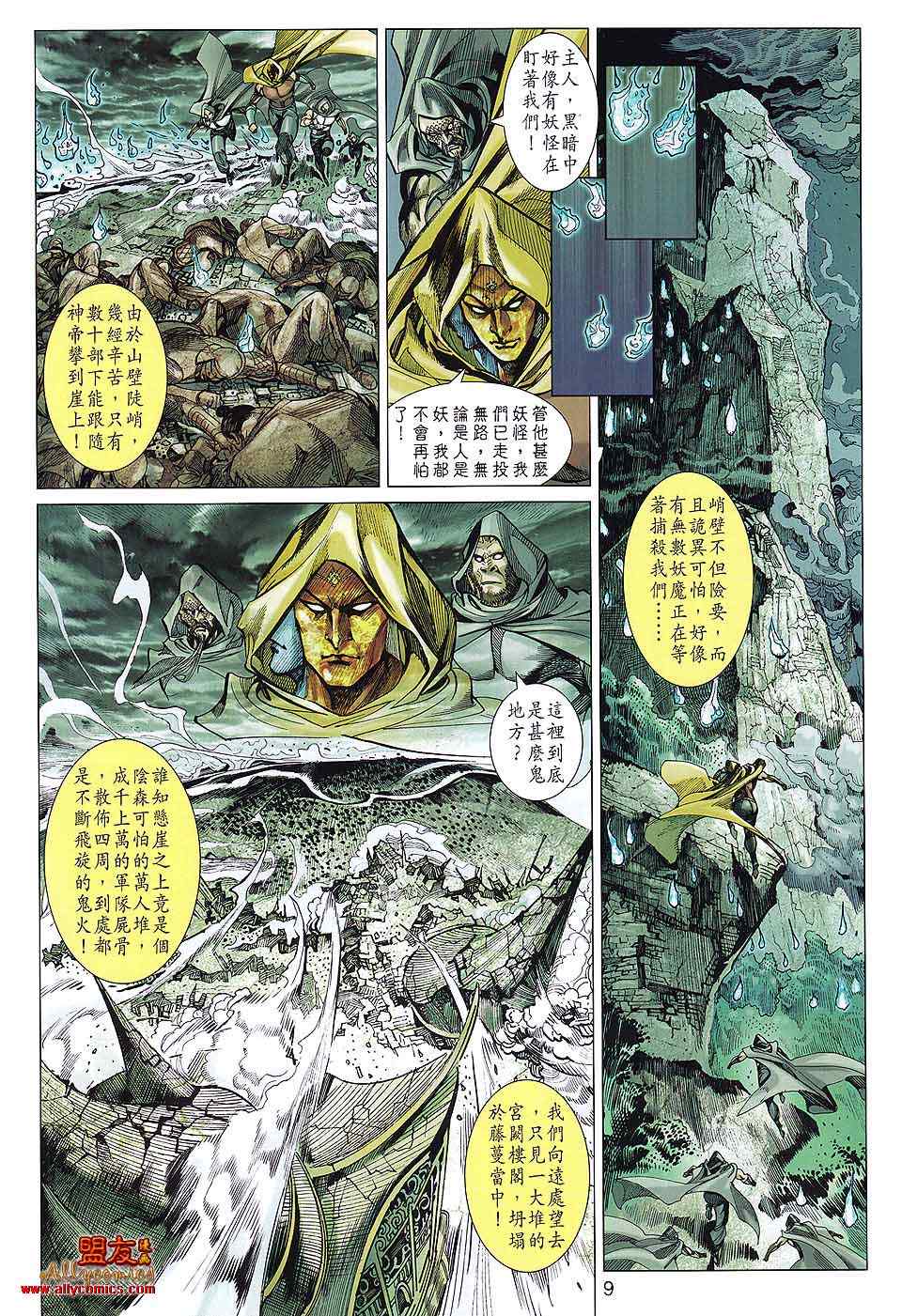 《春秋战雄》漫画最新章节第84回免费下拉式在线观看章节第【9】张图片