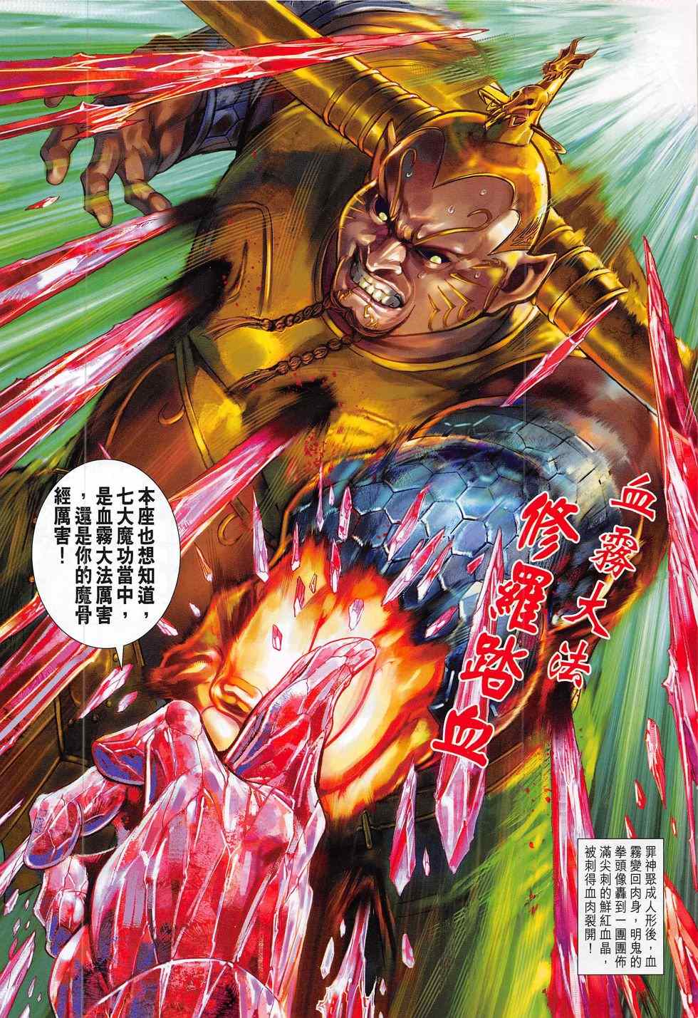 《春秋战雄》漫画最新章节第281回免费下拉式在线观看章节第【31】张图片