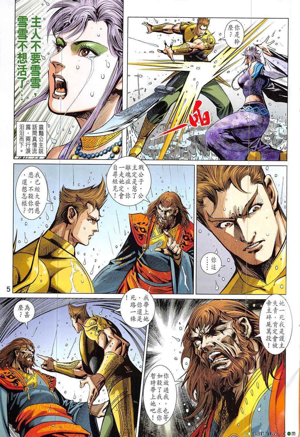 《春秋战雄》漫画最新章节第328回免费下拉式在线观看章节第【5】张图片