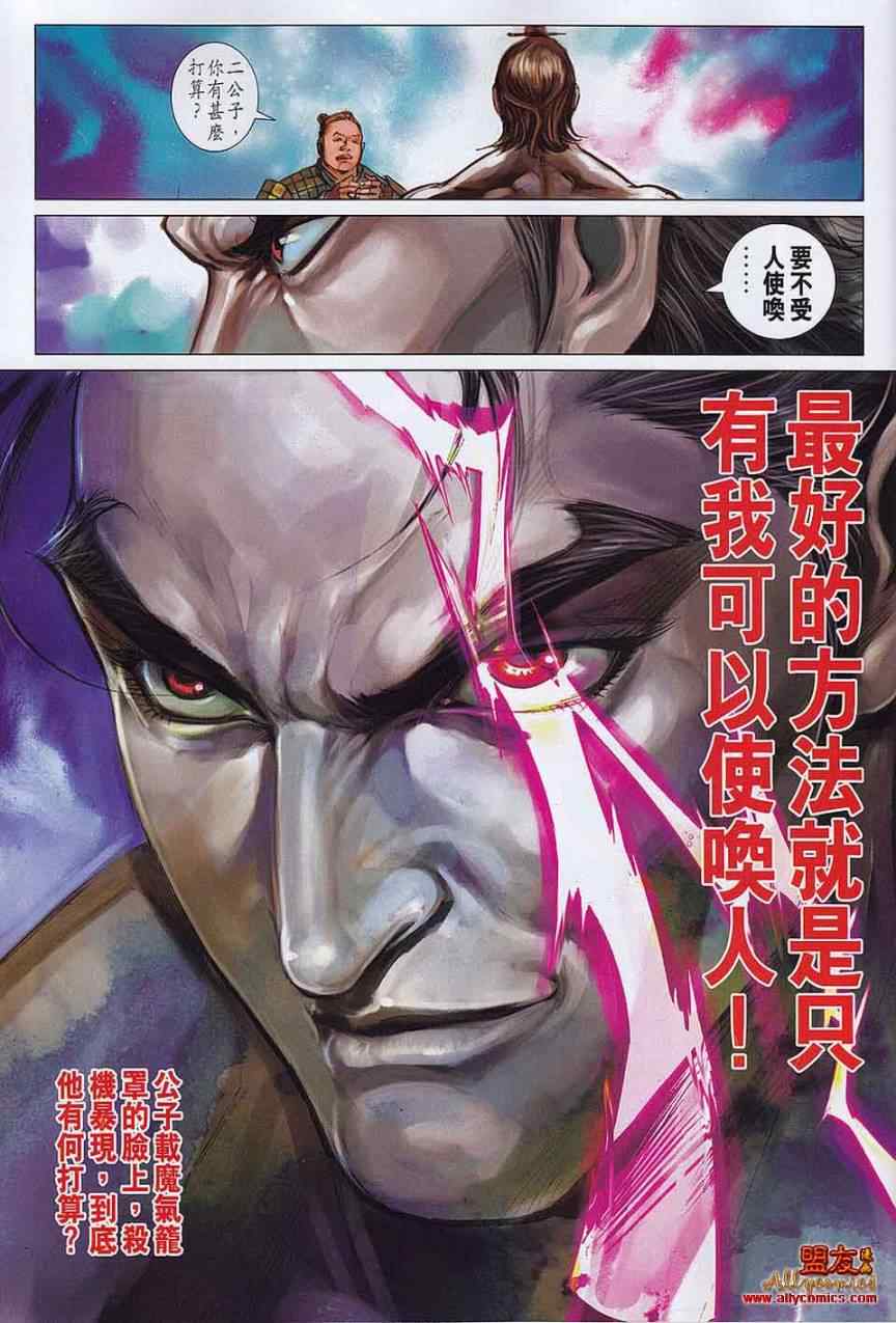 《春秋战雄》漫画最新章节第56回免费下拉式在线观看章节第【11】张图片