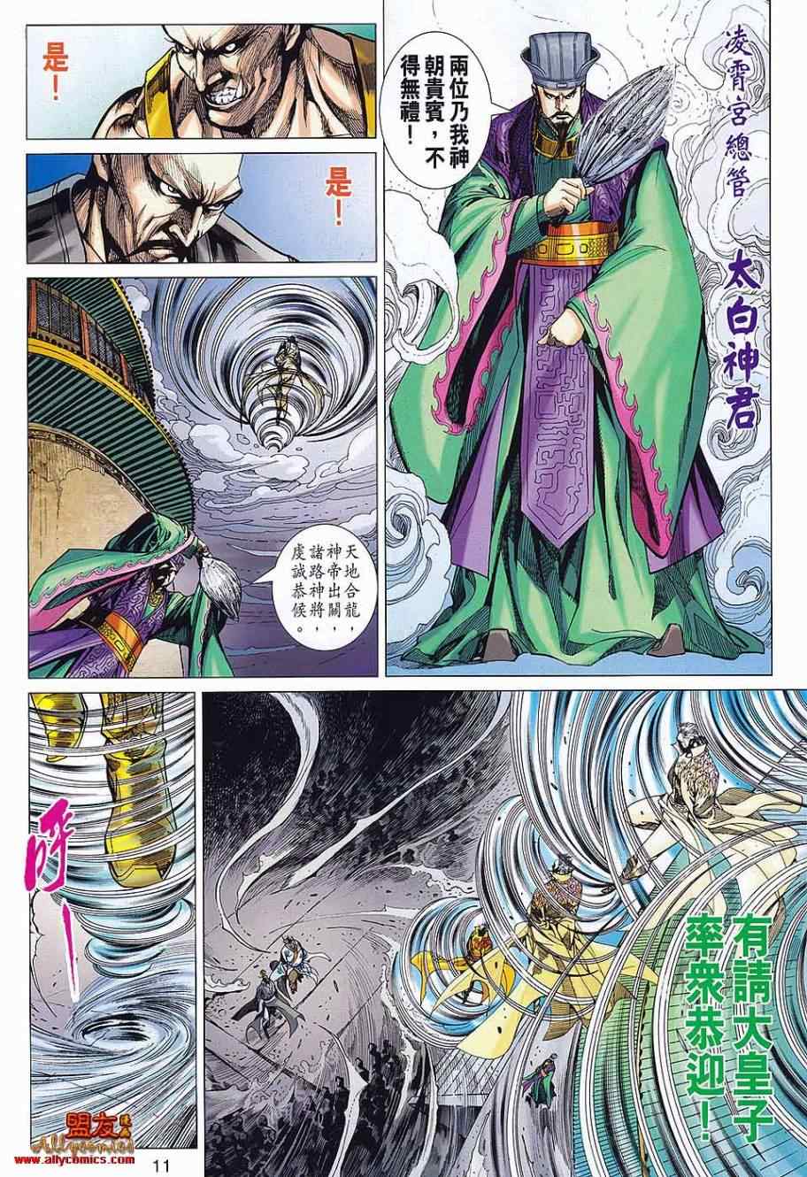 《春秋战雄》漫画最新章节第74回免费下拉式在线观看章节第【11】张图片