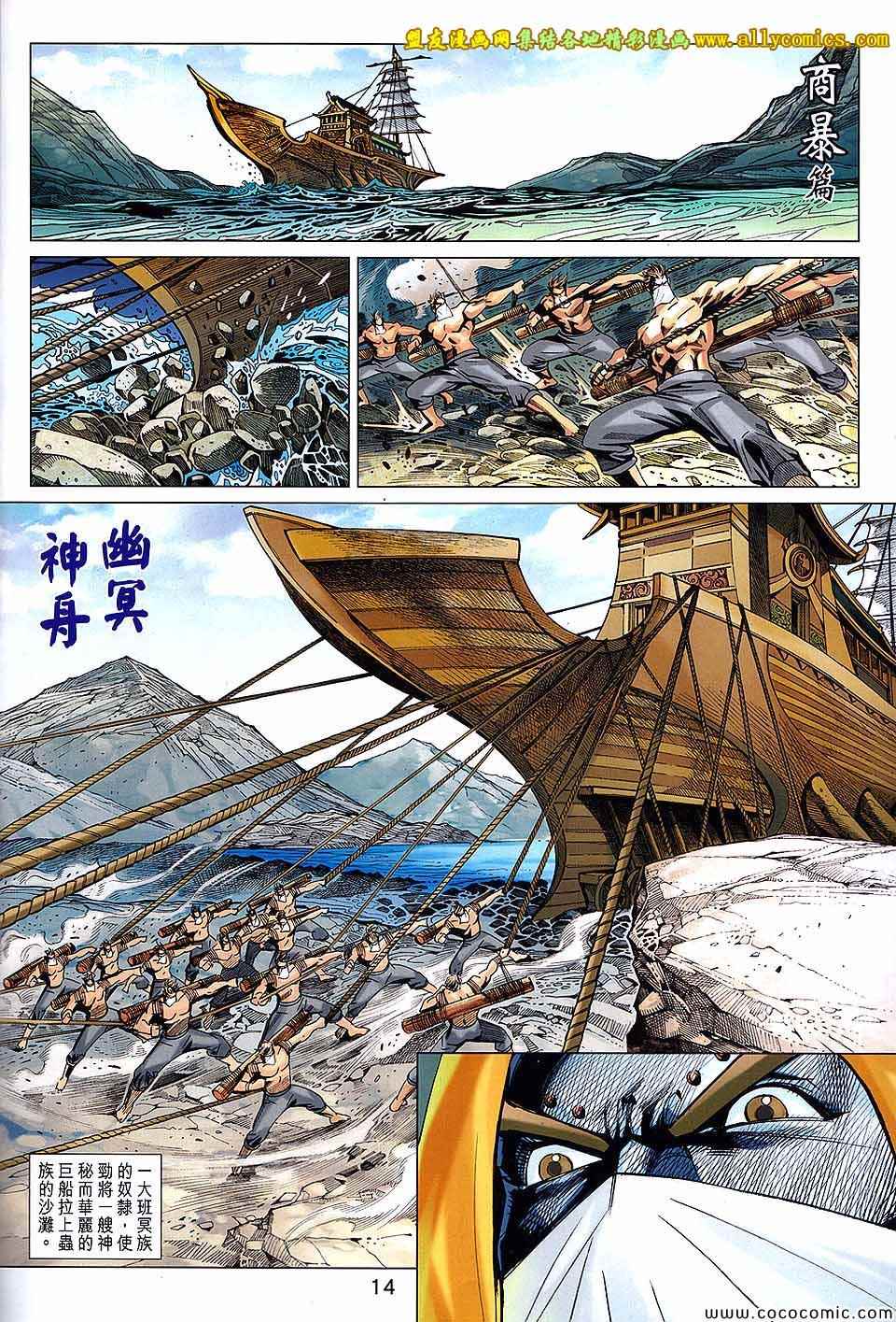 《春秋战雄》漫画最新章节第219回免费下拉式在线观看章节第【14】张图片