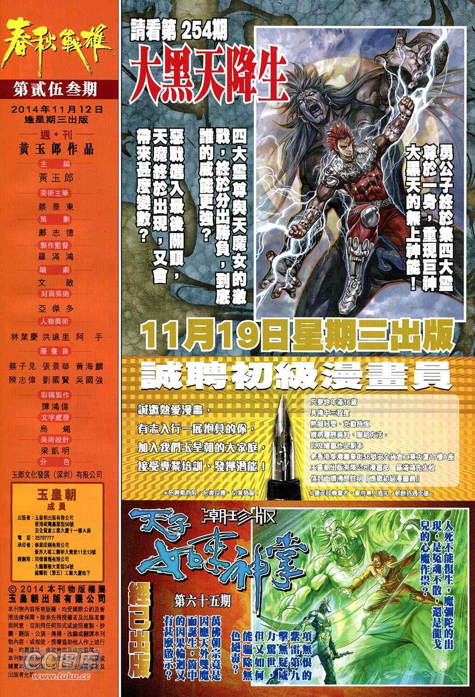 《春秋战雄》漫画最新章节第253回免费下拉式在线观看章节第【32】张图片