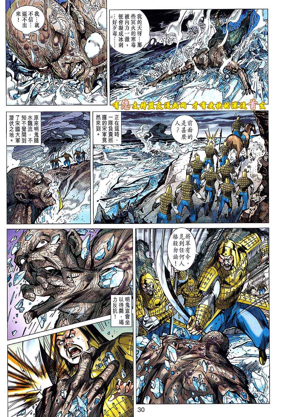 《春秋战雄》漫画最新章节第131回免费下拉式在线观看章节第【29】张图片