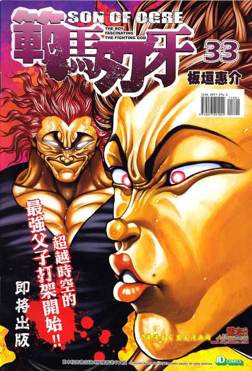 《春秋战雄》漫画最新章节第118回免费下拉式在线观看章节第【35】张图片