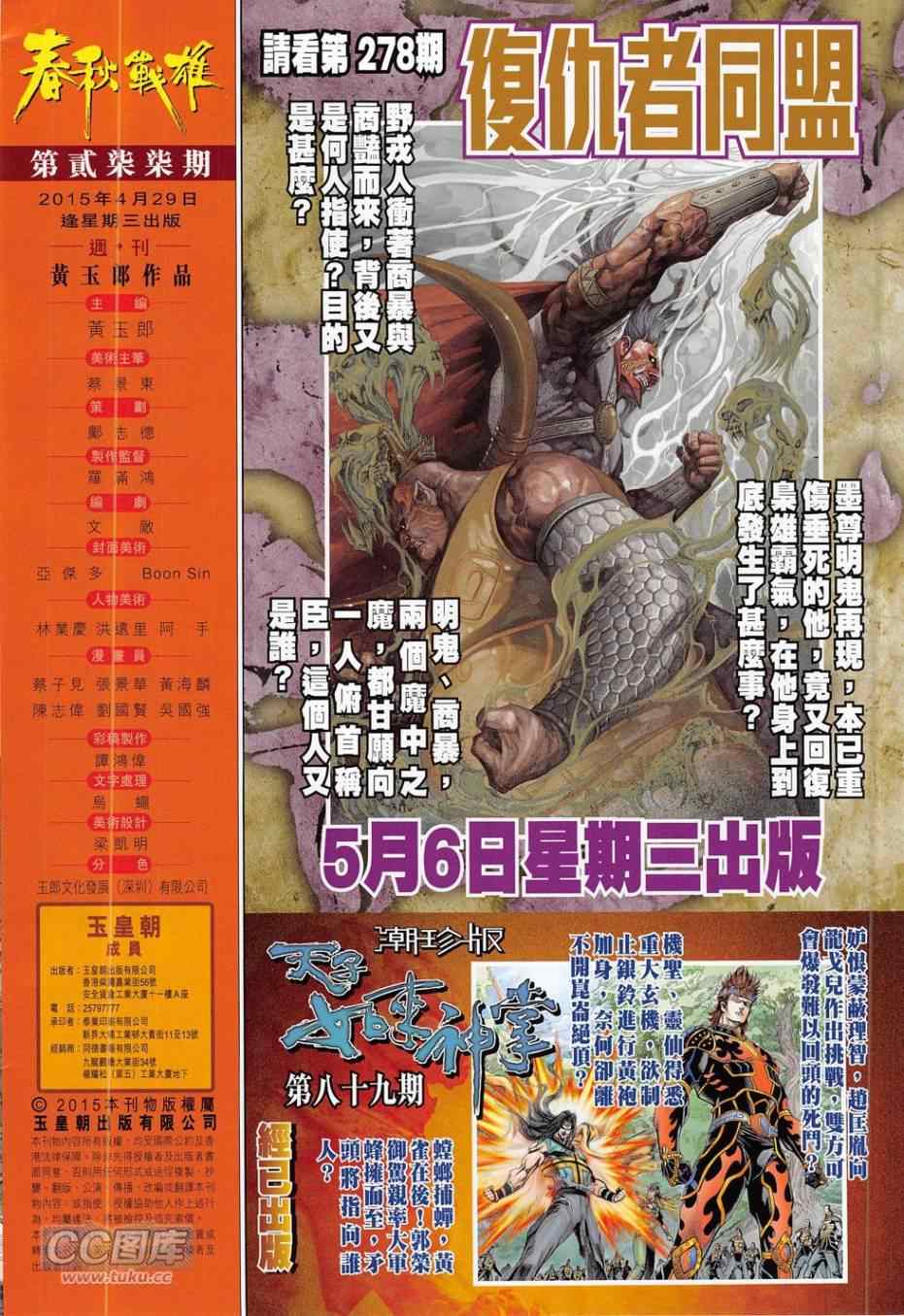 《春秋战雄》漫画最新章节第277回免费下拉式在线观看章节第【32】张图片