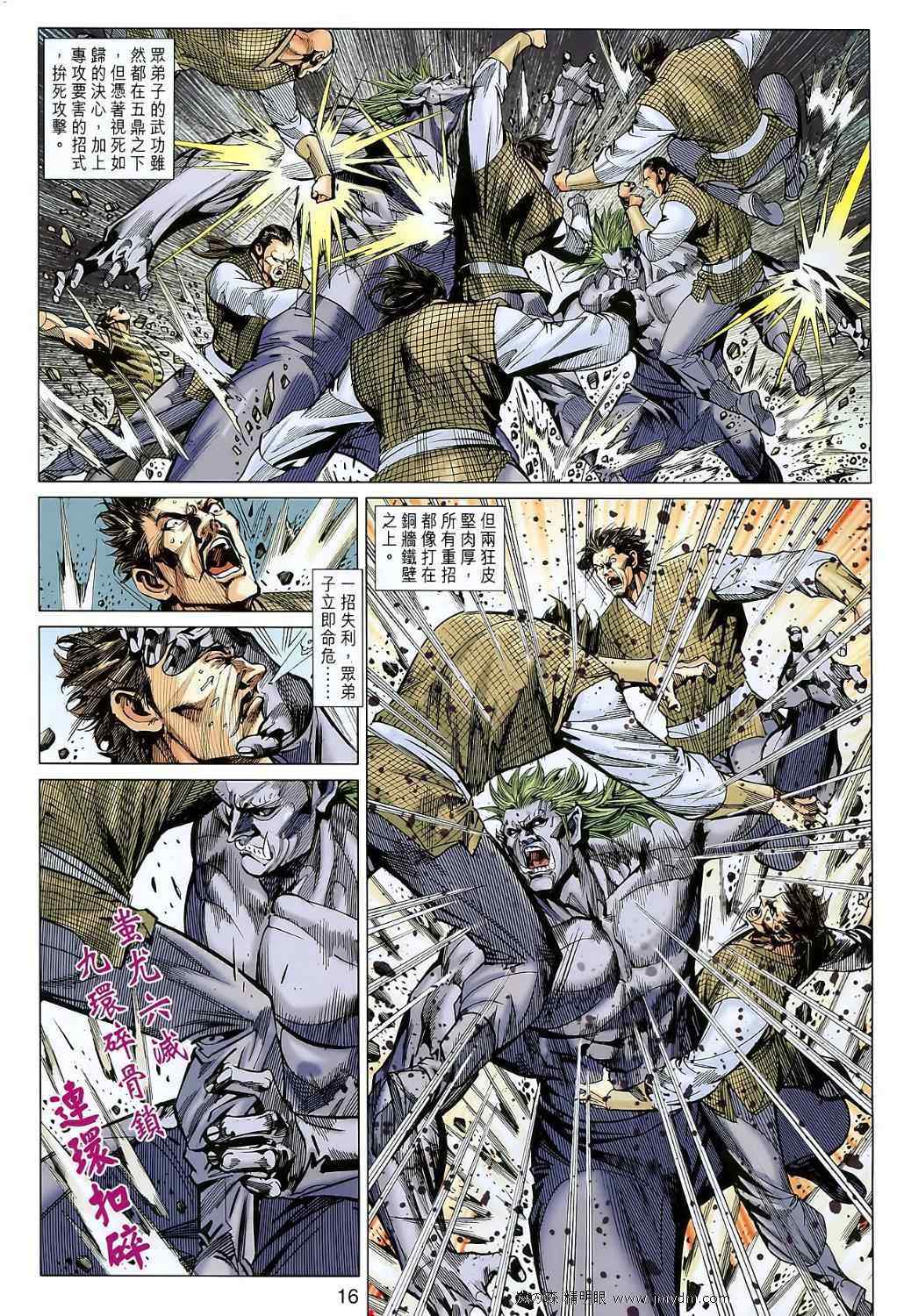 《春秋战雄》漫画最新章节第107回免费下拉式在线观看章节第【16】张图片