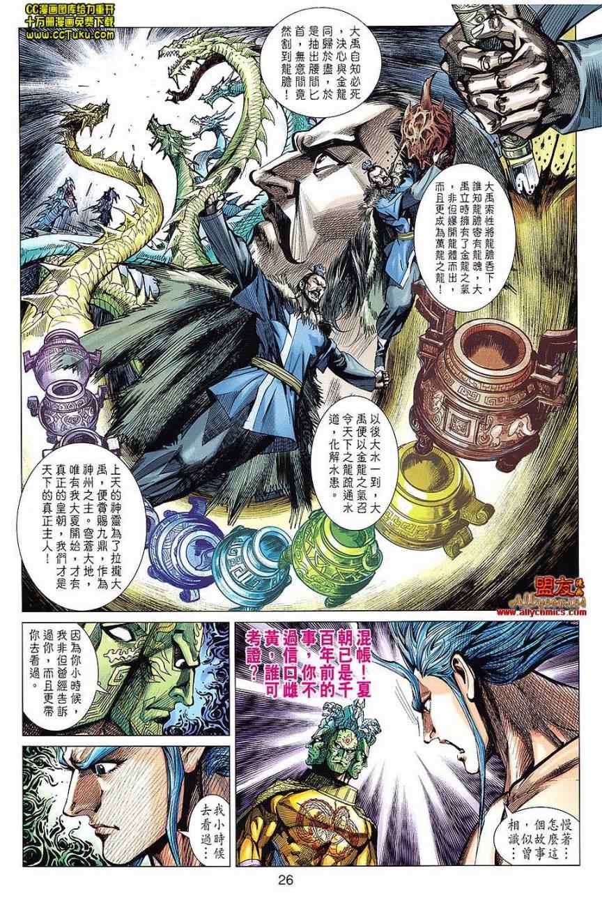 《春秋战雄》漫画最新章节第101回免费下拉式在线观看章节第【26】张图片