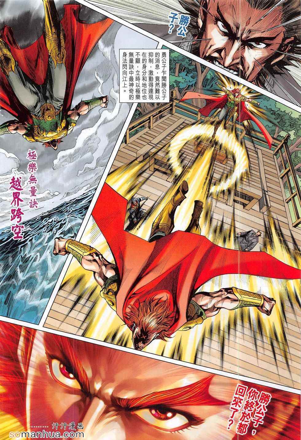 《春秋战雄》漫画最新章节第291回免费下拉式在线观看章节第【24】张图片