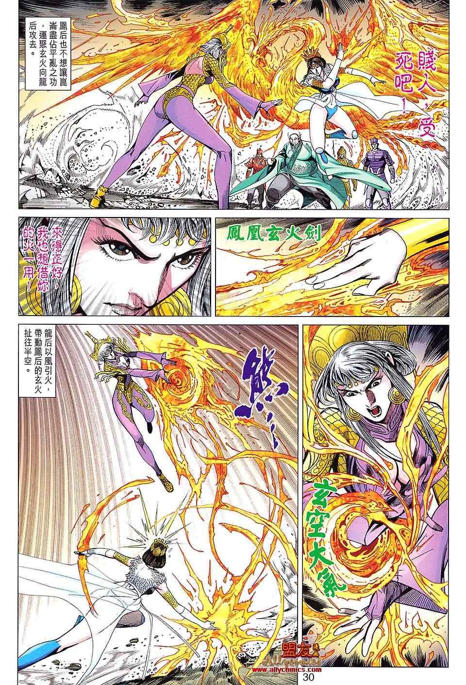 《春秋战雄》漫画最新章节第105回免费下拉式在线观看章节第【30】张图片