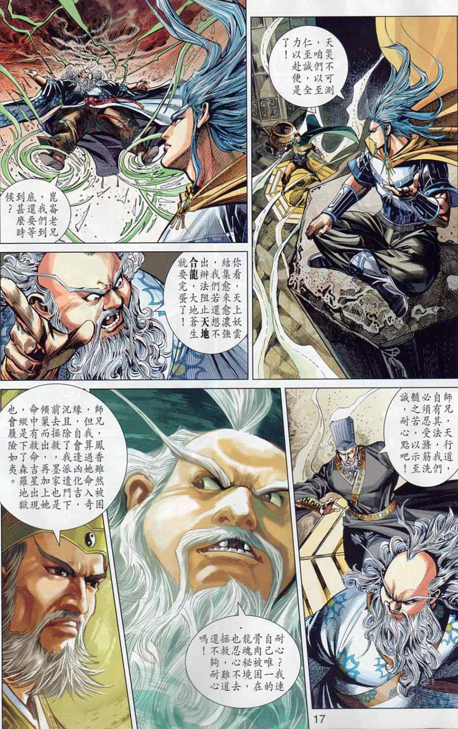 《春秋战雄》漫画最新章节第41回免费下拉式在线观看章节第【17】张图片