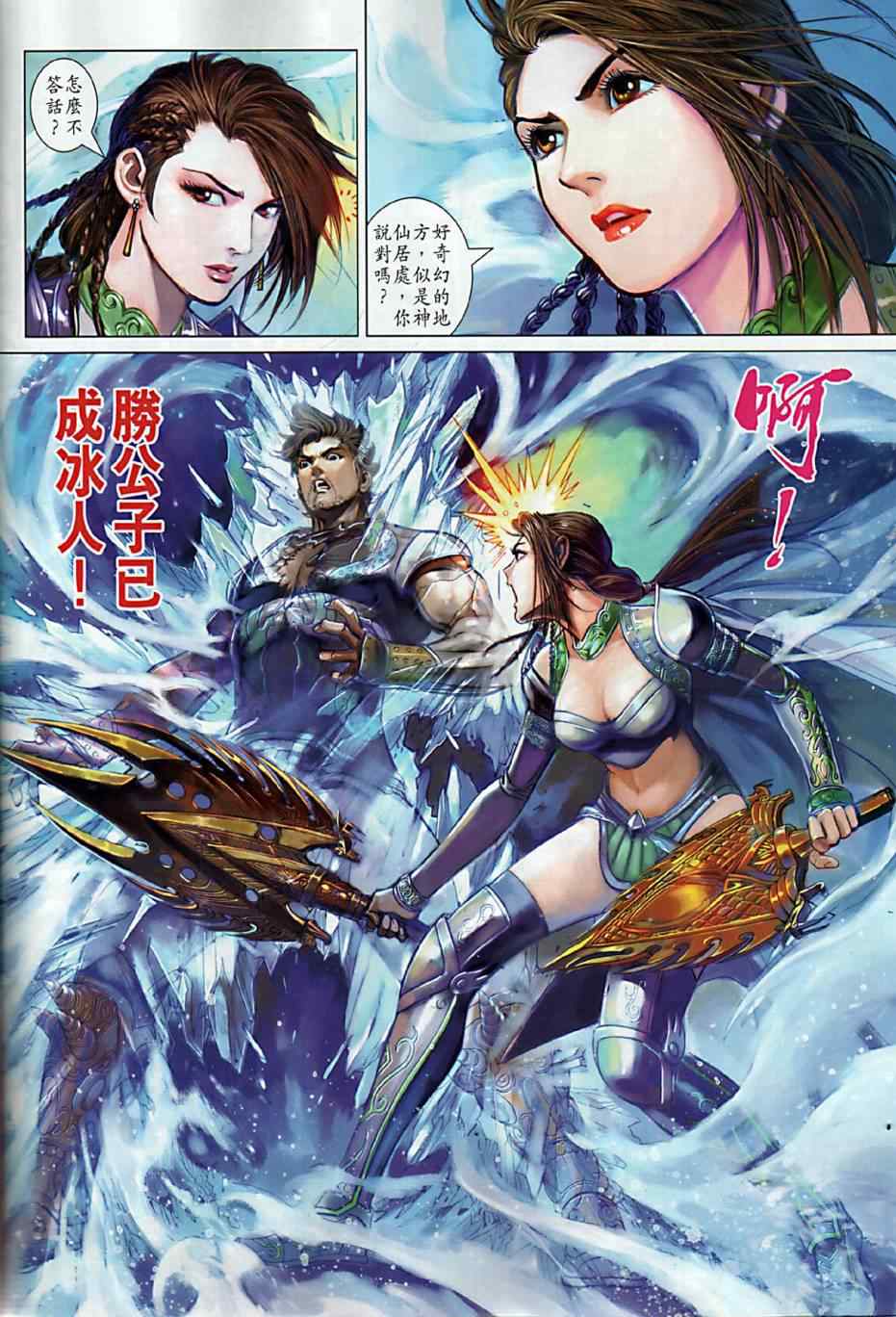 《春秋战雄》漫画最新章节第3回免费下拉式在线观看章节第【36】张图片