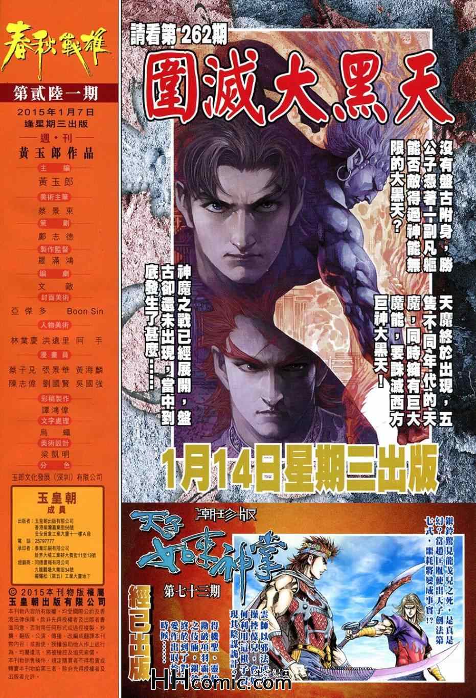 《春秋战雄》漫画最新章节第261回免费下拉式在线观看章节第【32】张图片