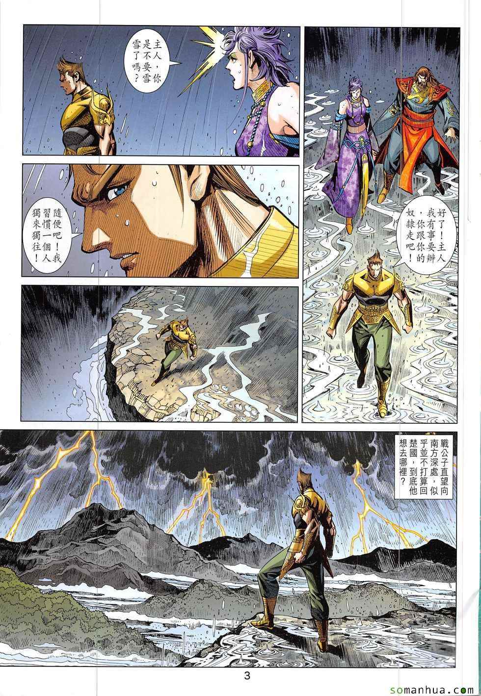 《春秋战雄》漫画最新章节第328回免费下拉式在线观看章节第【3】张图片