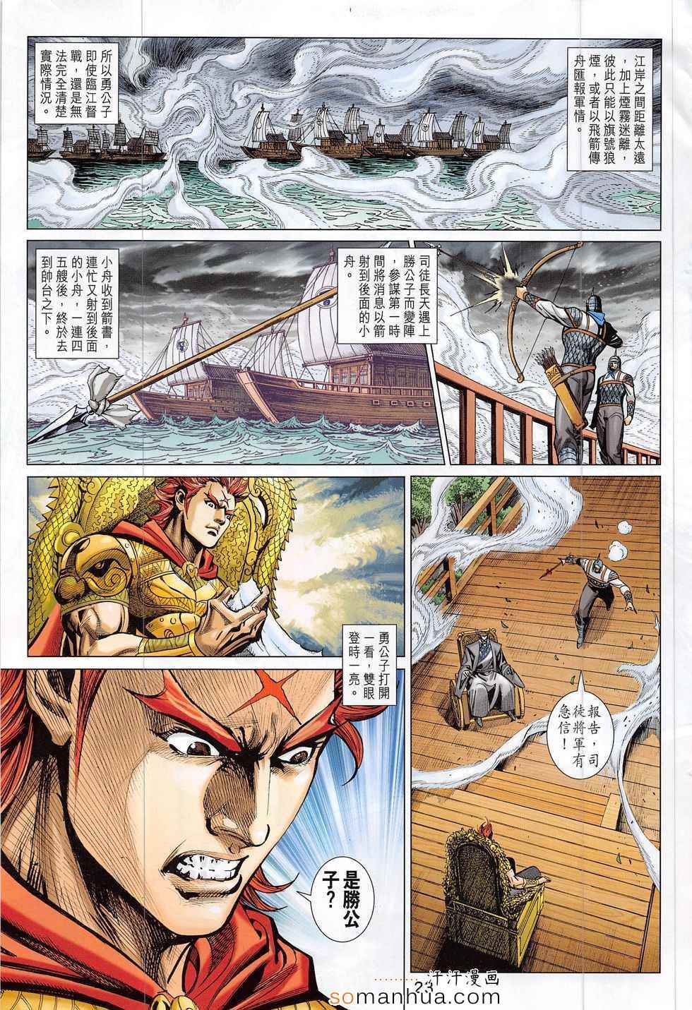 《春秋战雄》漫画最新章节第291回免费下拉式在线观看章节第【23】张图片