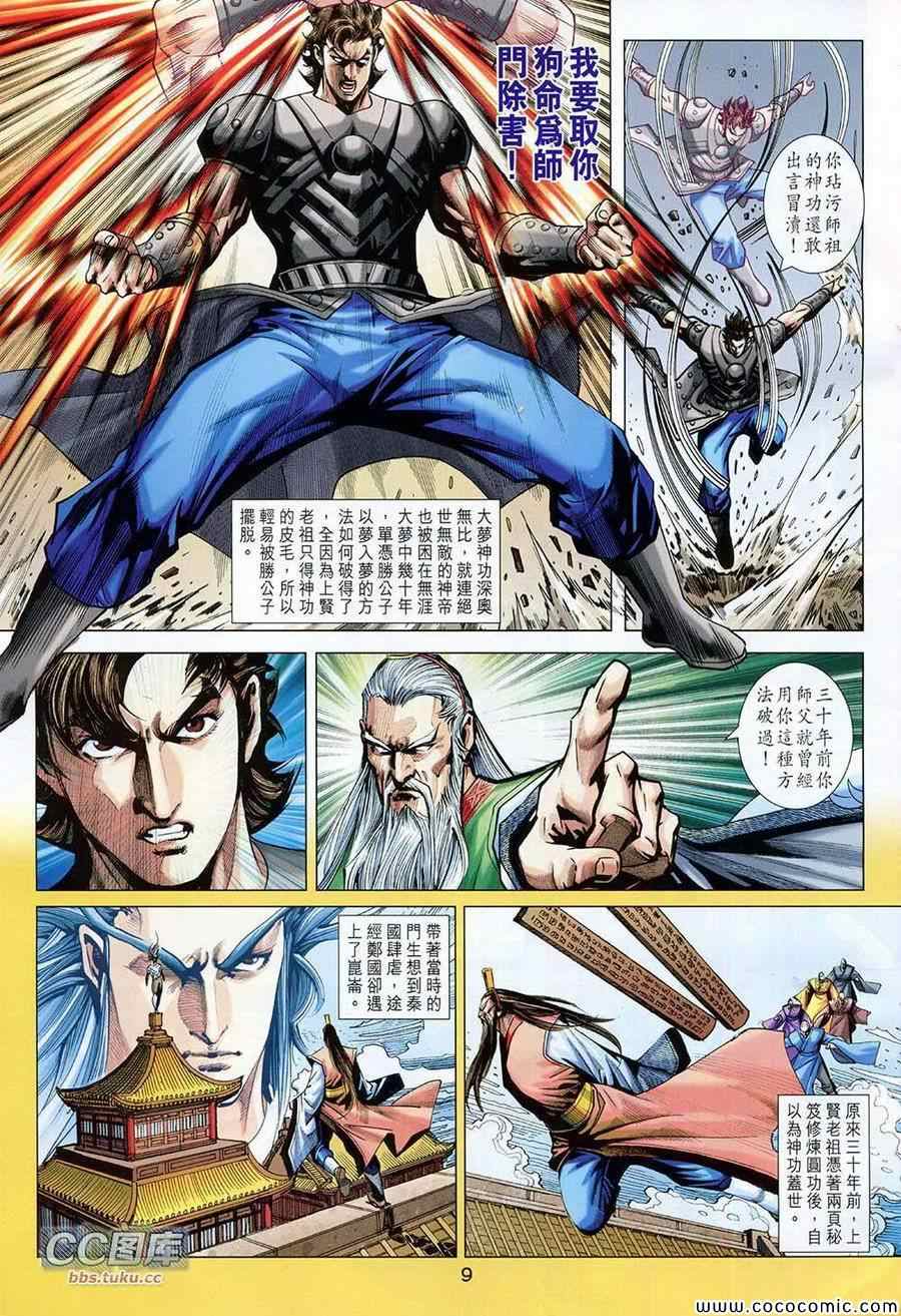 《春秋战雄》漫画最新章节第222回免费下拉式在线观看章节第【9】张图片