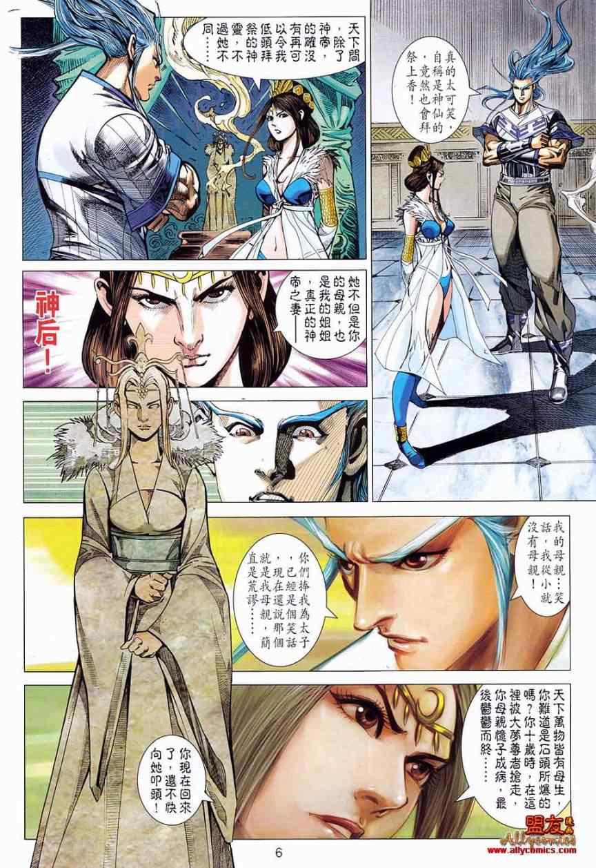 《春秋战雄》漫画最新章节第79回免费下拉式在线观看章节第【6】张图片