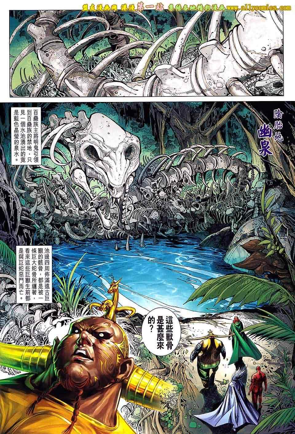 《春秋战雄》漫画最新章节第158回免费下拉式在线观看章节第【5】张图片