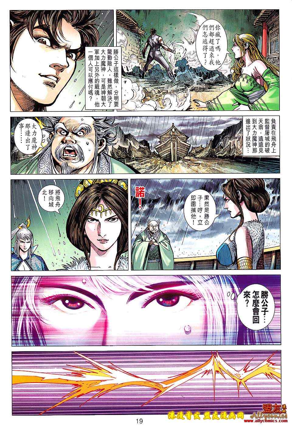 《春秋战雄》漫画最新章节第122回免费下拉式在线观看章节第【19】张图片