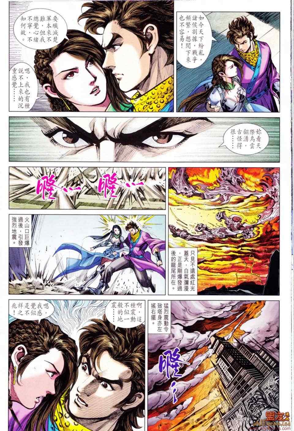 《春秋战雄》漫画最新章节第49回免费下拉式在线观看章节第【20】张图片