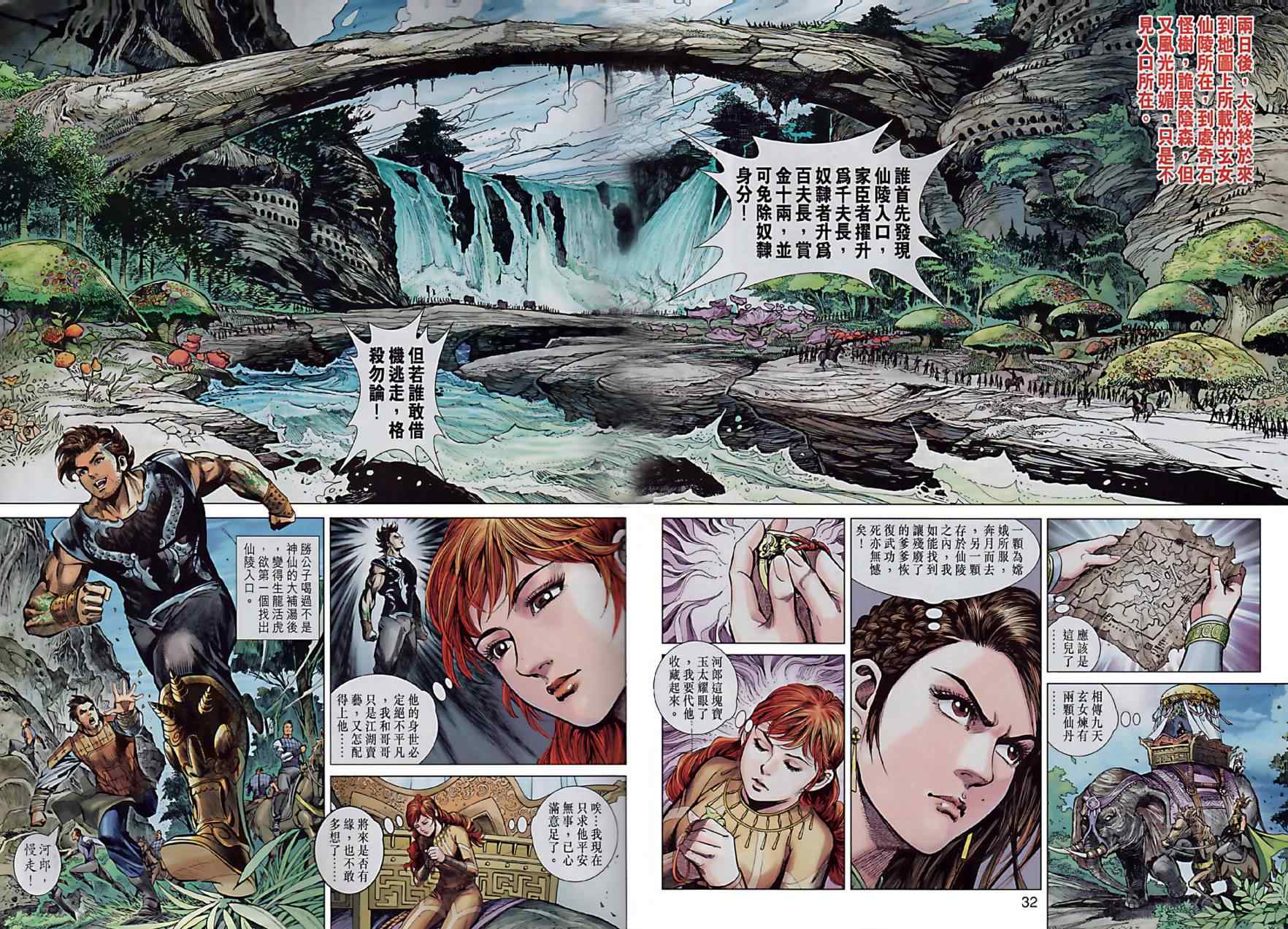 《春秋战雄》漫画最新章节第2回免费下拉式在线观看章节第【31】张图片