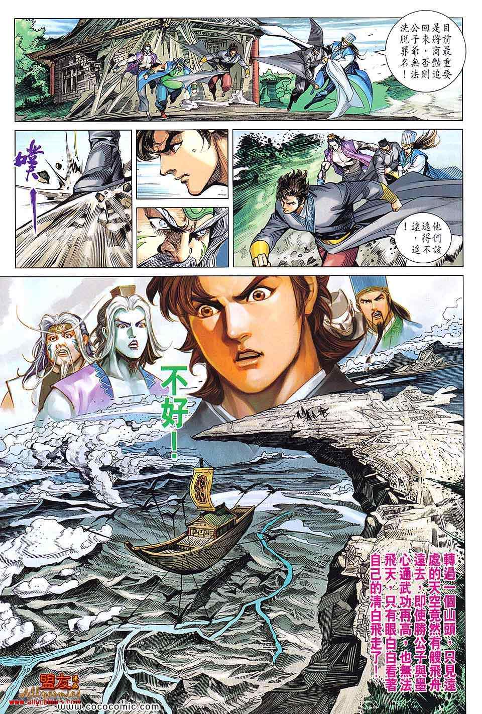 《春秋战雄》漫画最新章节第90回免费下拉式在线观看章节第【15】张图片