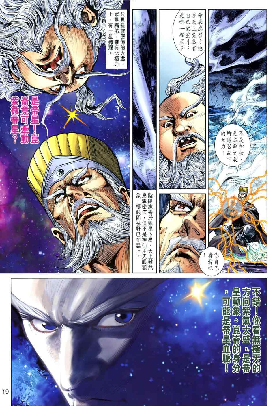 《春秋战雄》漫画最新章节第48回免费下拉式在线观看章节第【19】张图片