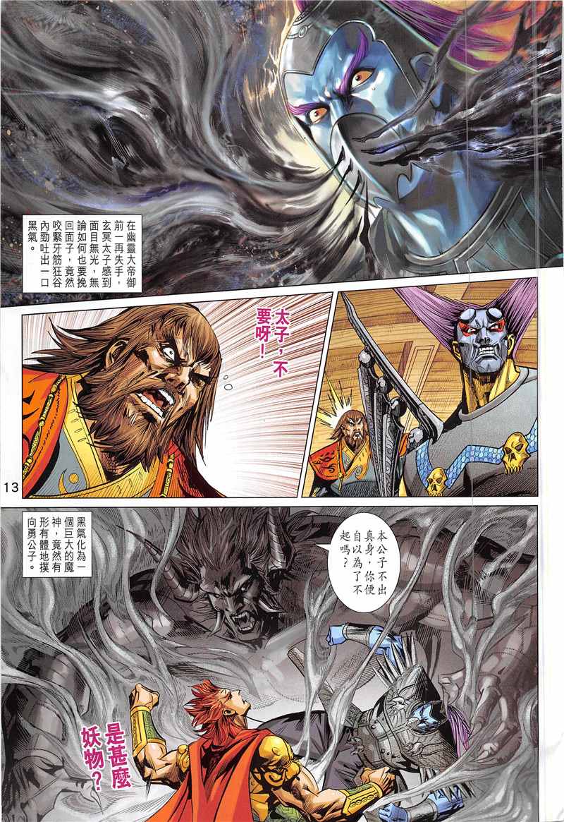 《春秋战雄》漫画最新章节第343回免费下拉式在线观看章节第【13】张图片