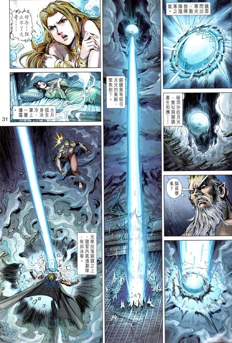 《春秋战雄》漫画最新章节第26回免费下拉式在线观看章节第【30】张图片